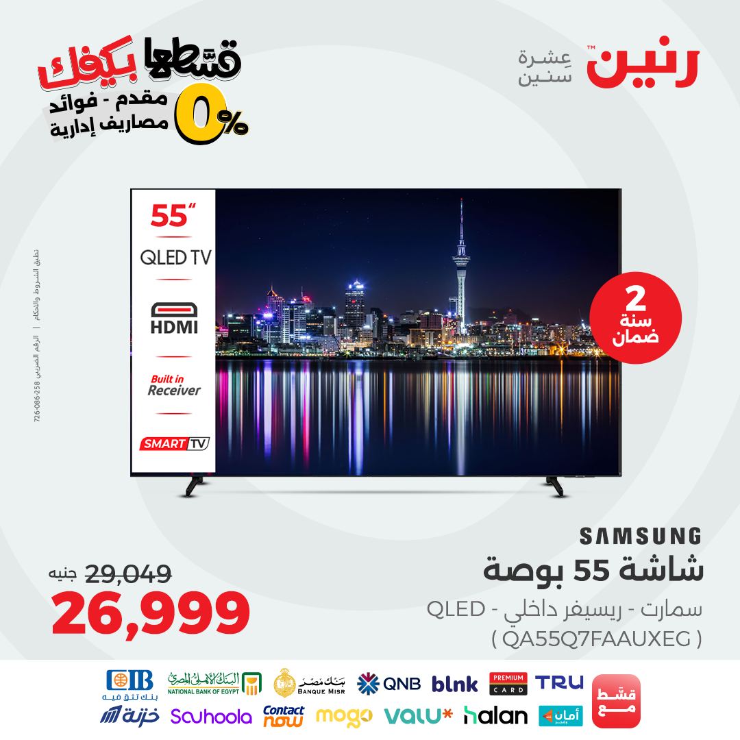 raneen offers from 7oct to 1oct 2025 عروض رنين من 7 أكتوبر حتى 1 أكتوبر 2025 صفحة رقم 15